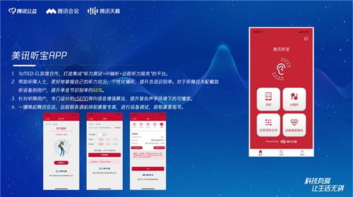 騰訊天籟AI技術(shù)應(yīng)用再擴(kuò)展 個(gè)性化輔聽與遠(yuǎn)程康復(fù)服務(wù)的創(chuàng)新實(shí)踐